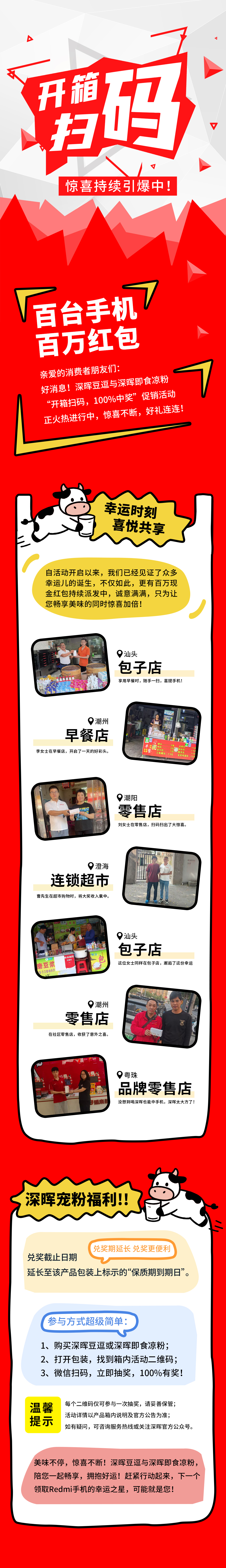 Redmi手機+百萬紅包，深暉豆逗/涼粉“開箱掃碼”驚喜持續(xù)引爆中！